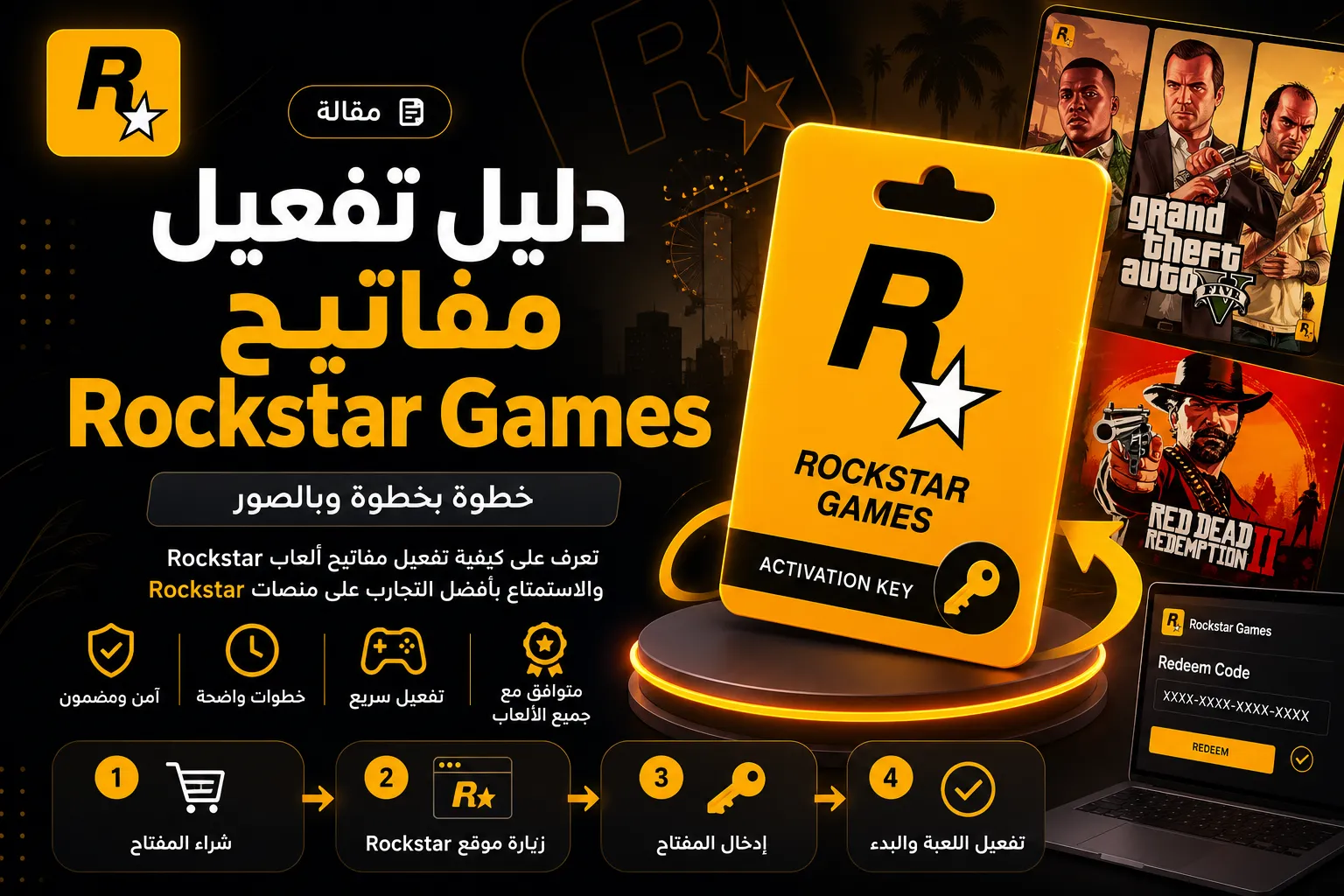 دليل تفعيل مفاتيح Rockstar Games