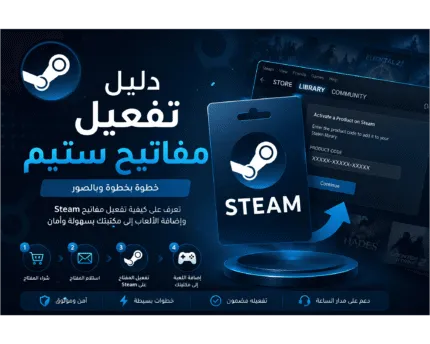 تفعيل مفاتيح Steam