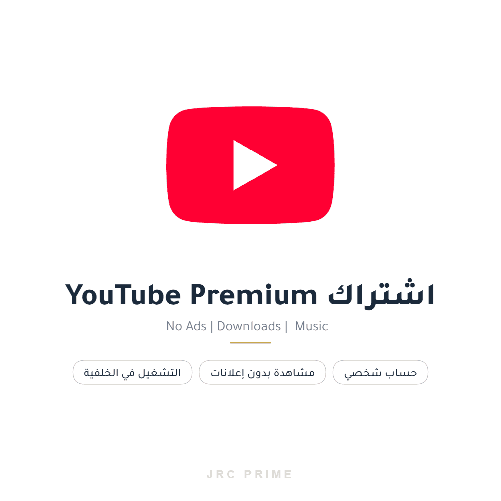 JRC_اشتراك_YouTube_Premium اشتراك YouTube Premium