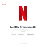 حساب Netflix Premium 4K شخصي